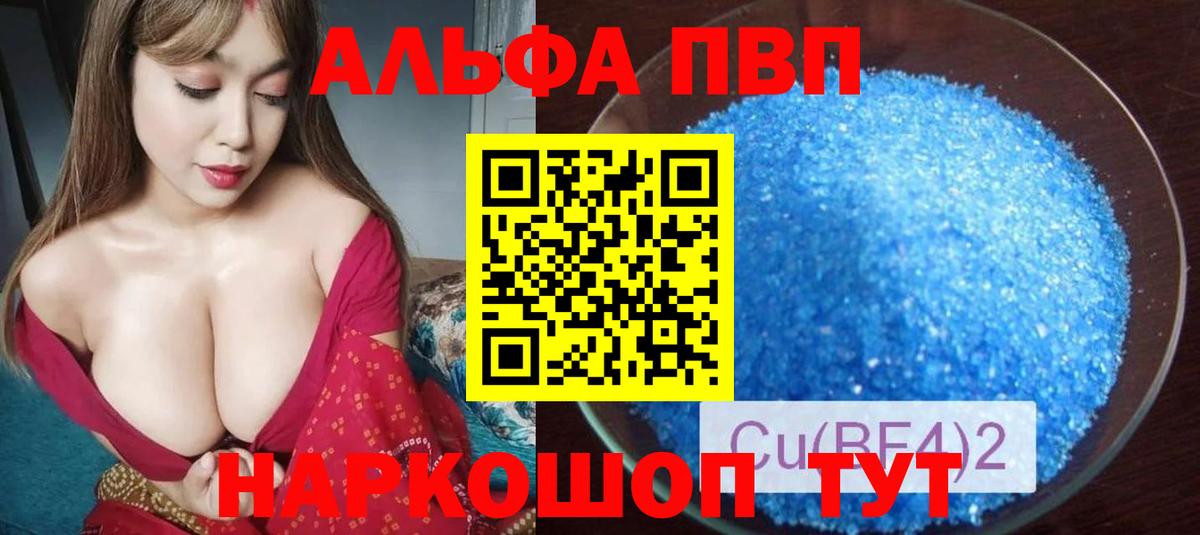 A PVP кристаллы  купить наркотики цена  Альфа ПВП  Вход с VPN  A PVP СК  Кузнецк  Alfa_PVP VHQ 