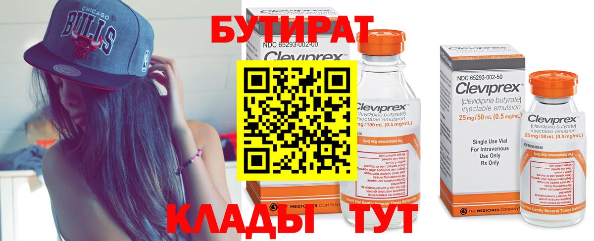 Бутират буратино Кузнецк