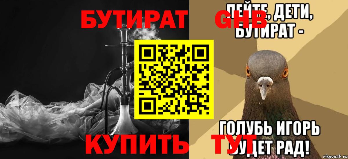 Кузнецк  БУТИРАТ  Вход с VPN  Бутират жидкий экстази 