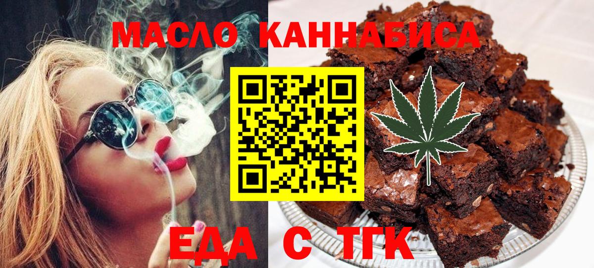 Еда ТГК марихуана Кузнецк