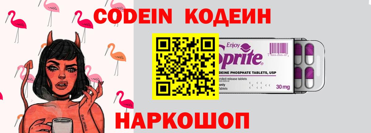 Кузнецк  Кодеин Purple Drank  Вход с VPN 