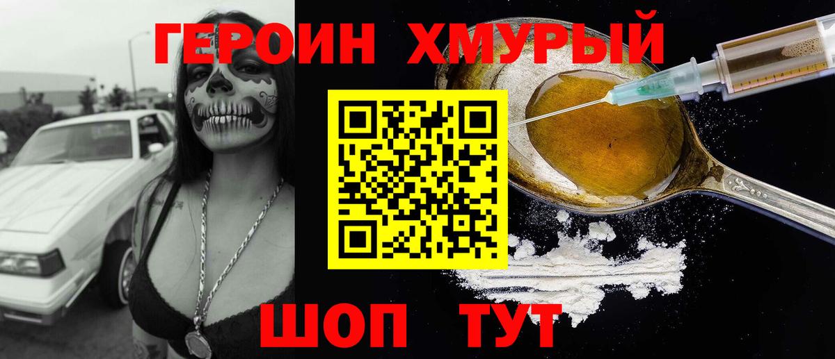 Героин герыч  Вход с VPN  Кузнецк 