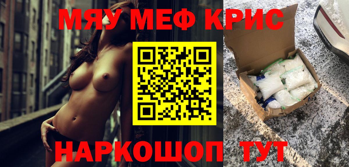 Меф кристаллы Кузнецк