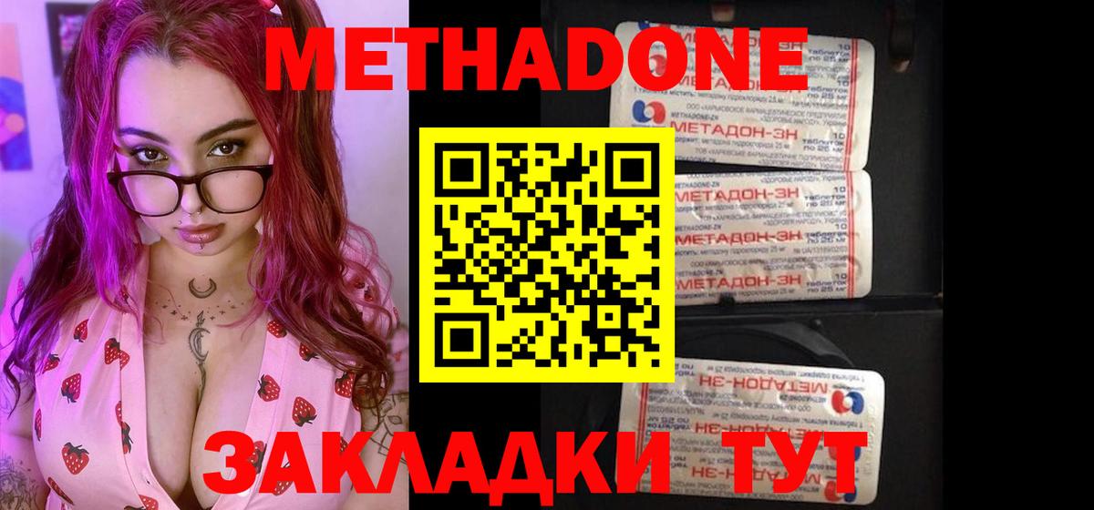 МЕТАДОН methadone Кузнецк