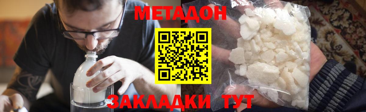 Кузнецк  МЕТАДОН мёд  Вход с VPN 