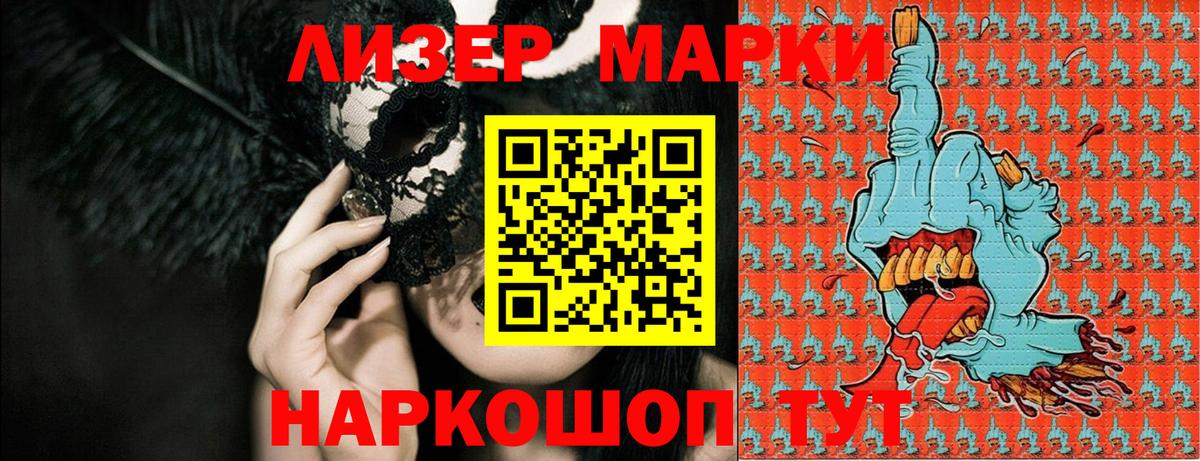 Марки 25I-NBOMe 1,5мг Кузнецк